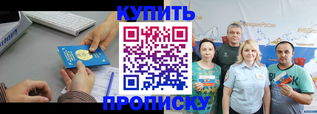 прописка в Кондрово