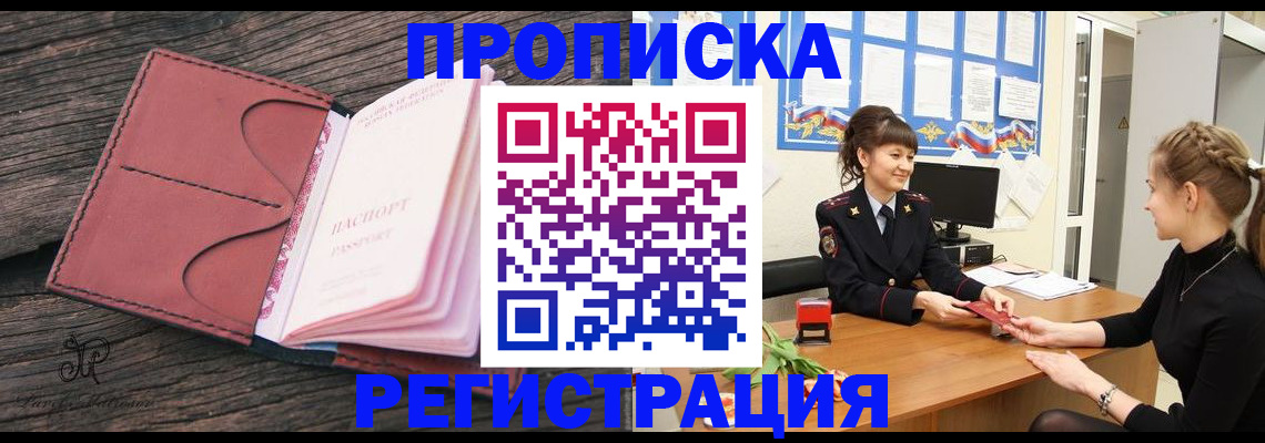 прописка от собственника в Кондрово